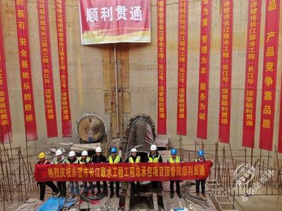 勇攻堅 保進度 赤壁市長江取水工程建設(shè)進展順利